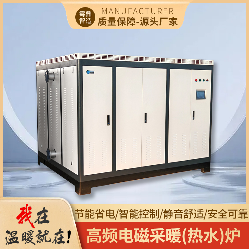 LD-DC-1000工業(yè)高頻電磁采暖爐，電采暖爐，采暖鍋爐