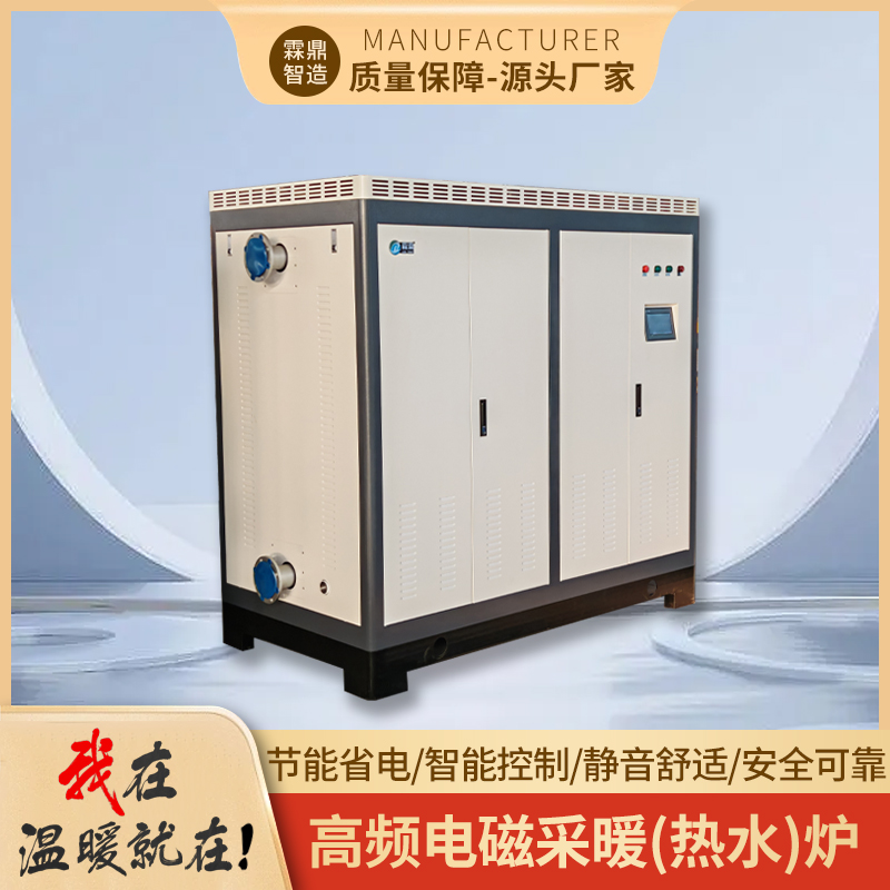 LD-DC-150工業(yè)變頻感應電磁采暖爐，電采暖爐，采暖鍋爐