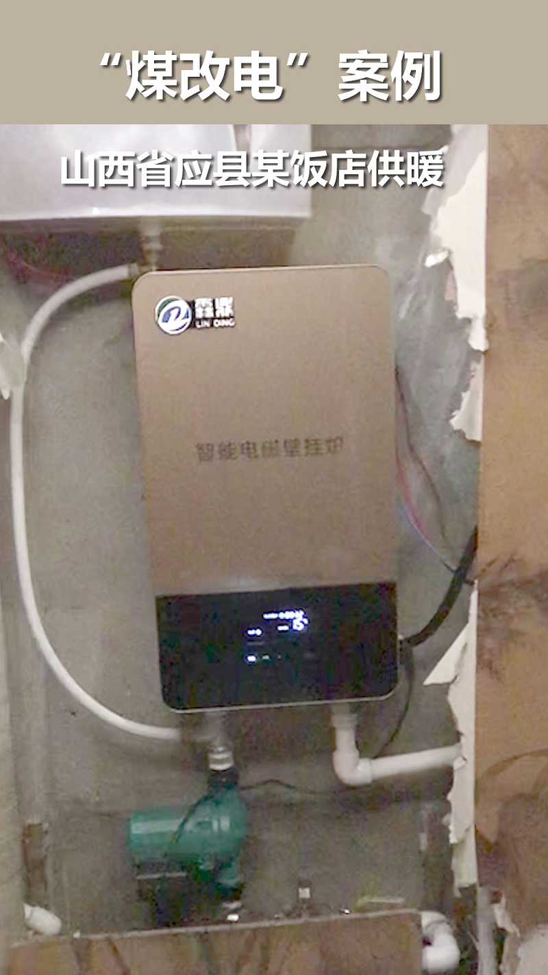 煤改電案例 山西某飯店 電鍋爐供暖案例 電鍋爐采暖
