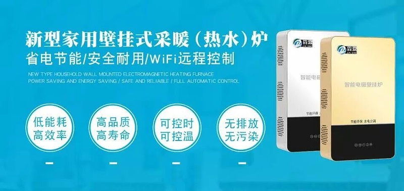 電磁壁掛爐