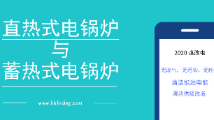 直熱式電鍋爐